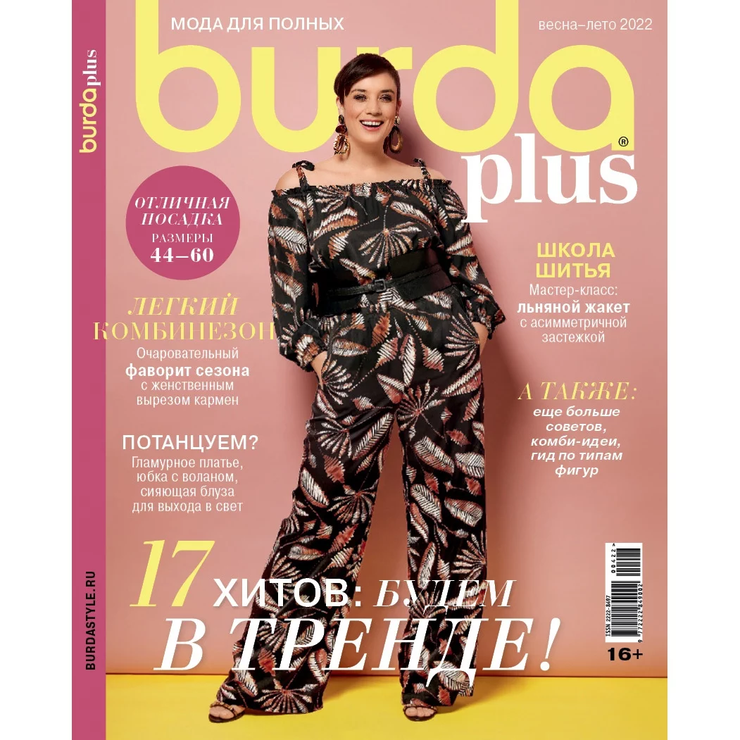 Журнал Burda Best of Летние платья 1/2019
