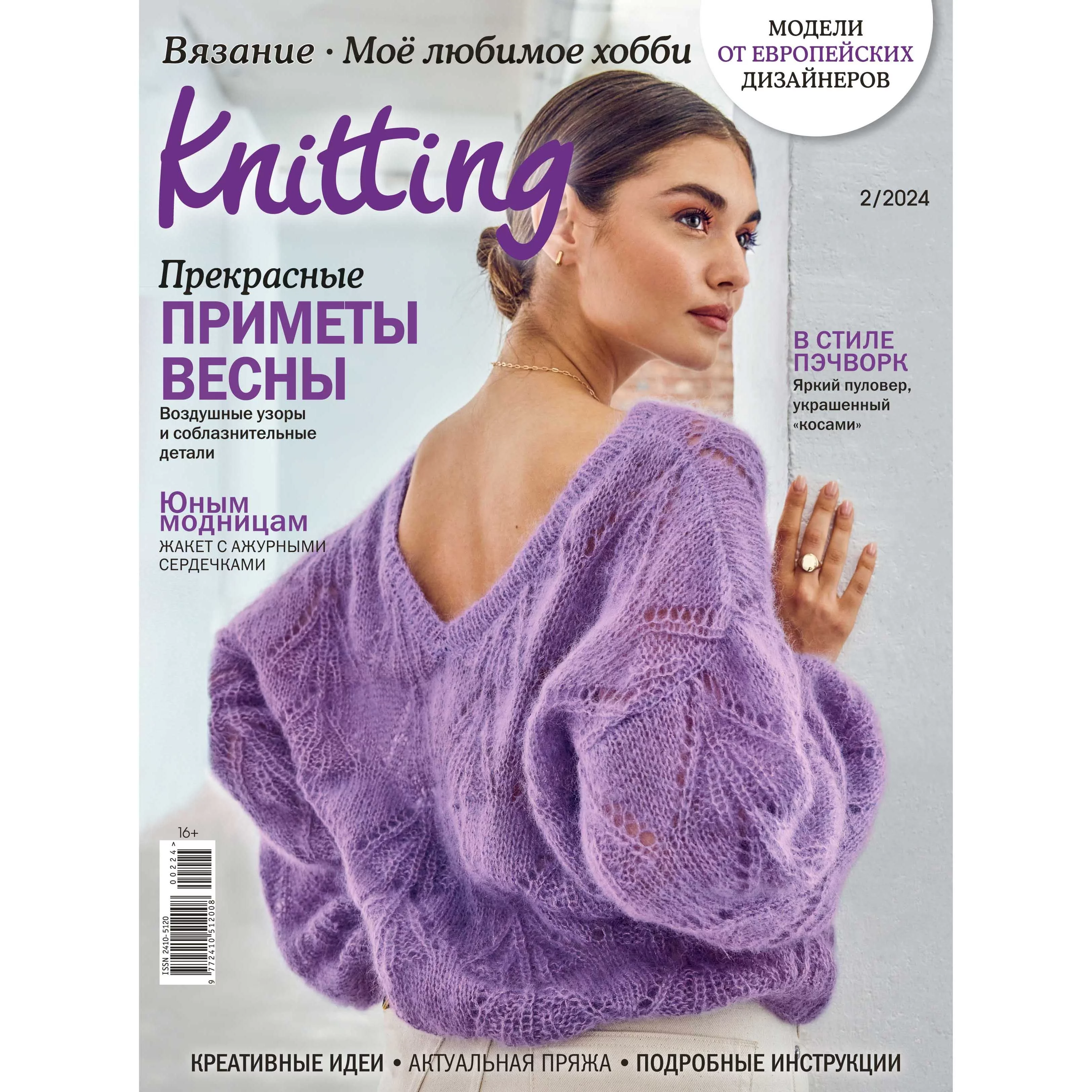 Журнал Knitting 