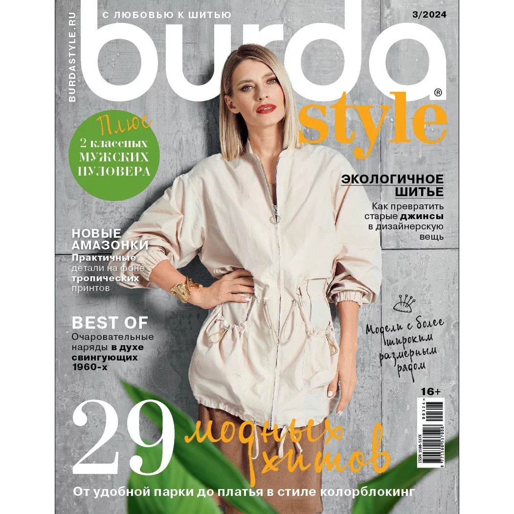 Журнал с выкройками Burda № 03/2024 купить в Москве - цена 319.00 руб.