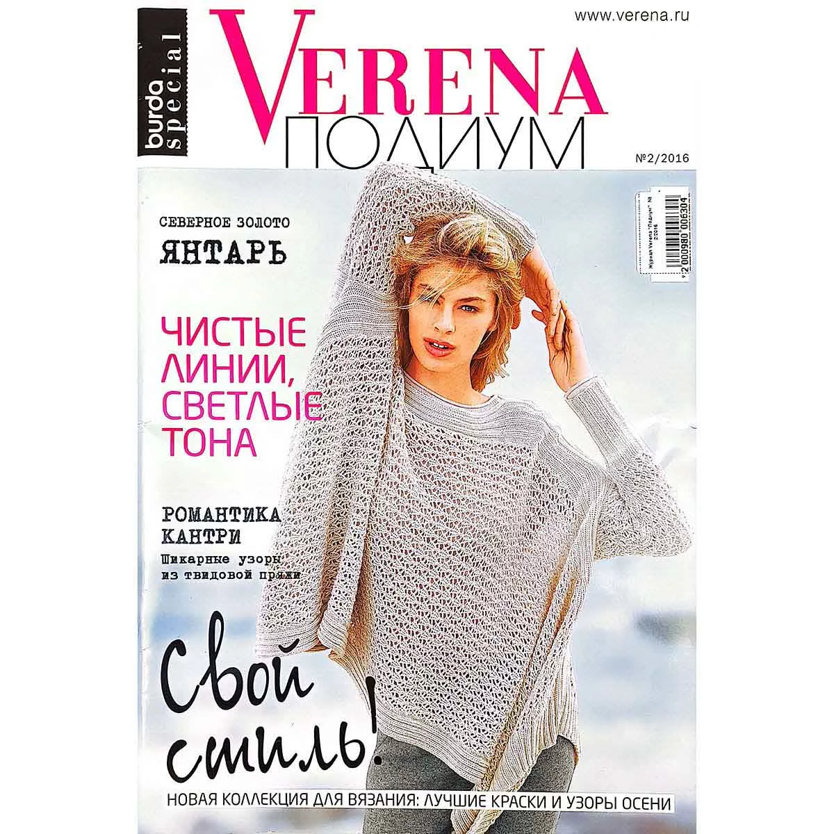 Журнал Verena 