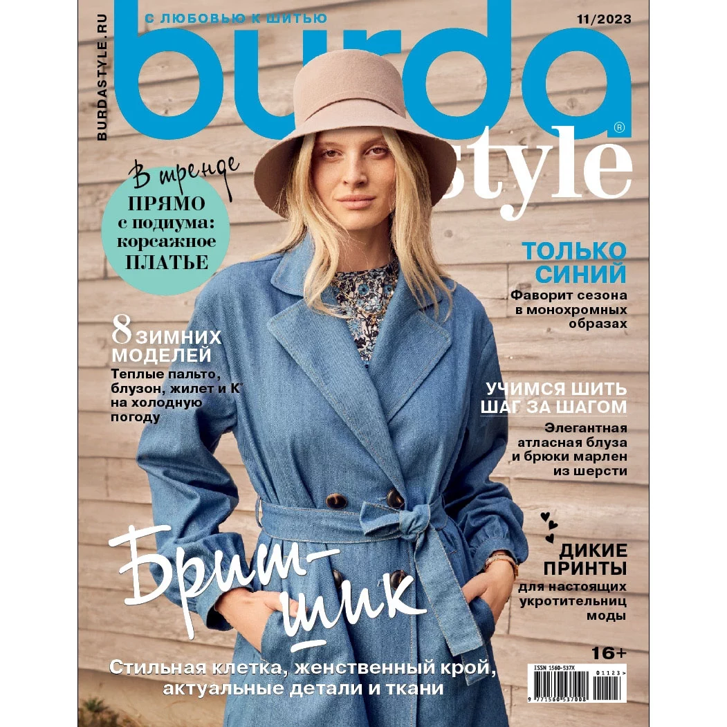 Технические рисунки и манекены Burda Style 11/2023 -