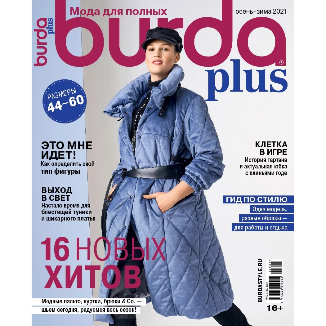 Burda №03/2022