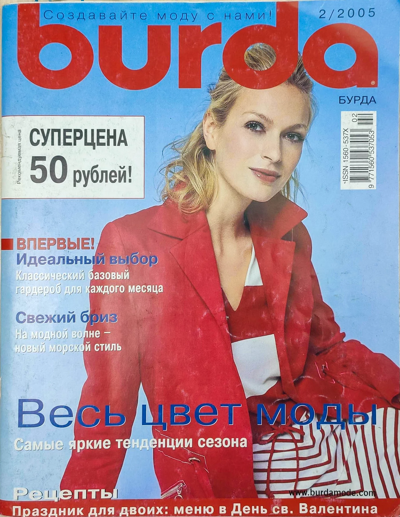 Журнал Burda № 02/2005 купить в Москве - цена 348.00 руб.