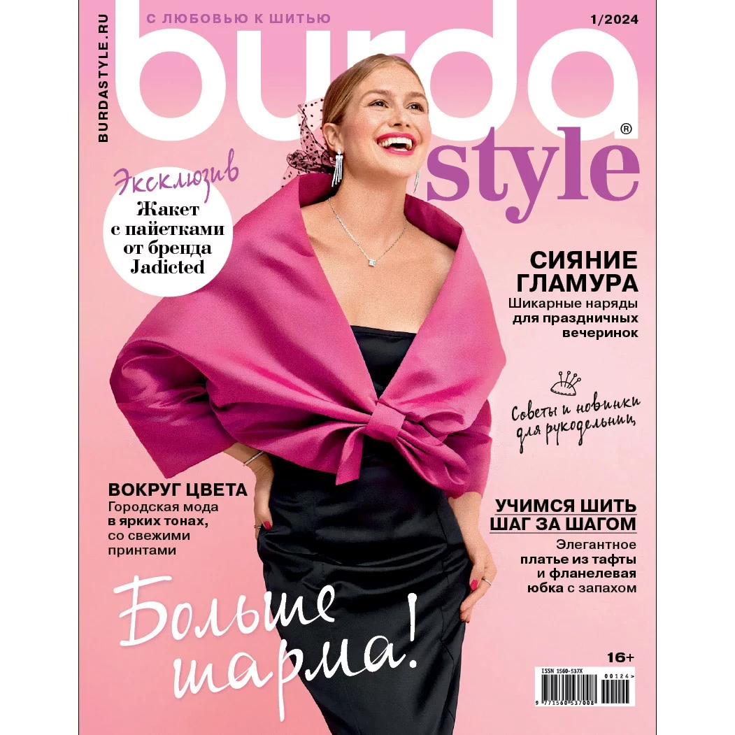 Коллекционный журнал - Burda Best of Брюки, шорты, комбинезоны 1/2021