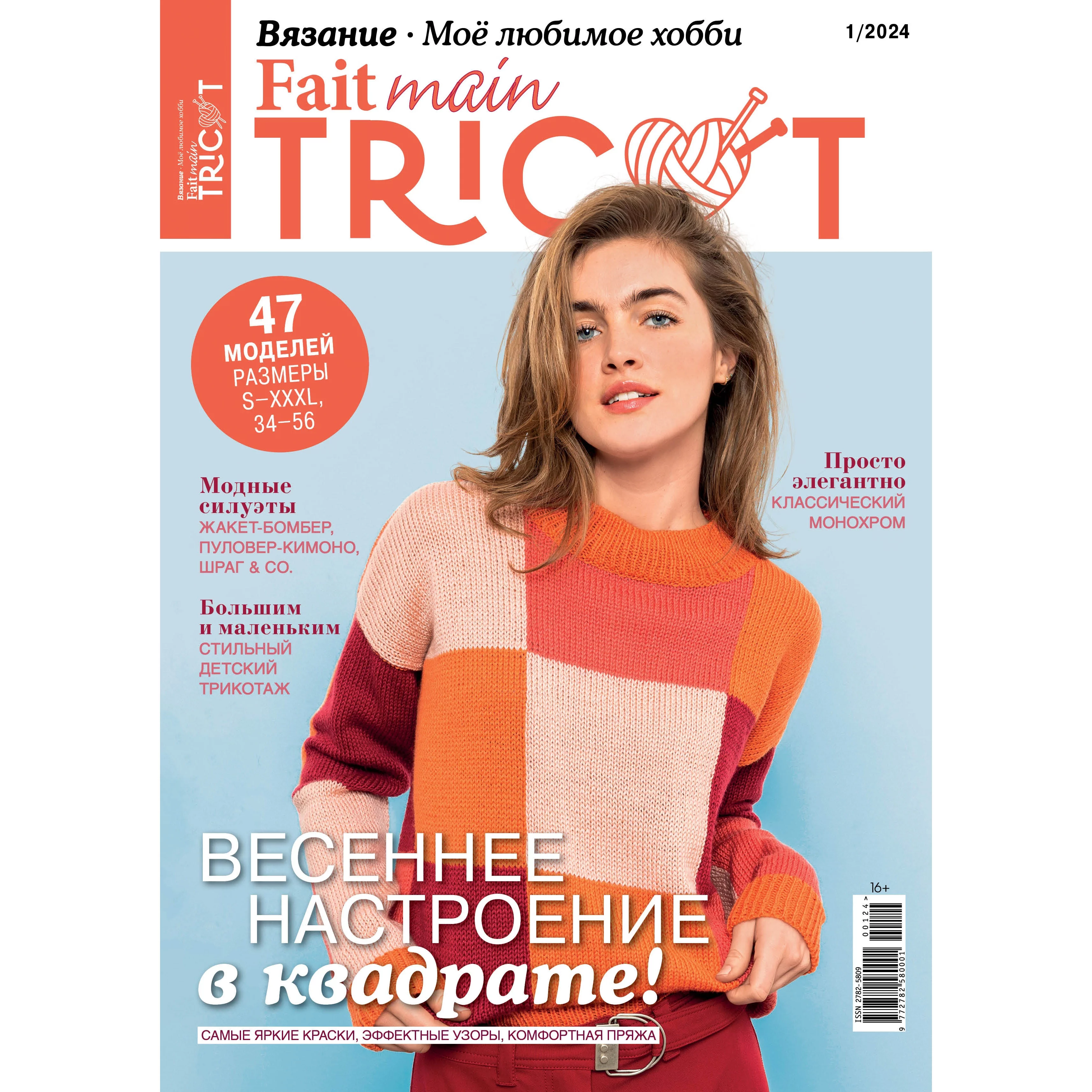 Журнал Fait main TRICOT 