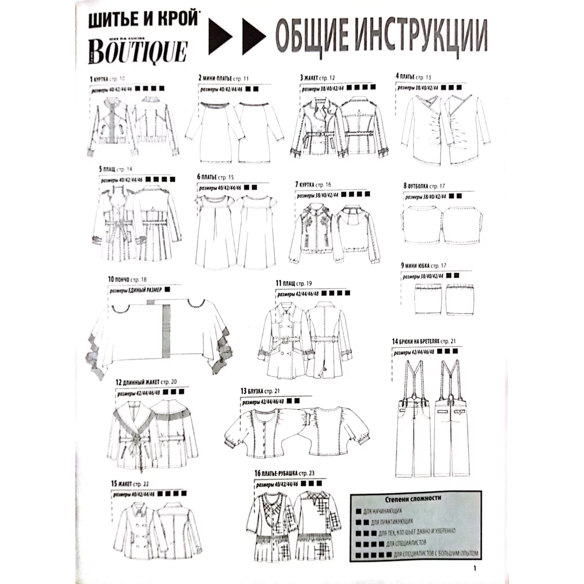 Осинка анонс журналов Бурда. Журнал Бурда на Осинке. Бурда Осинка.