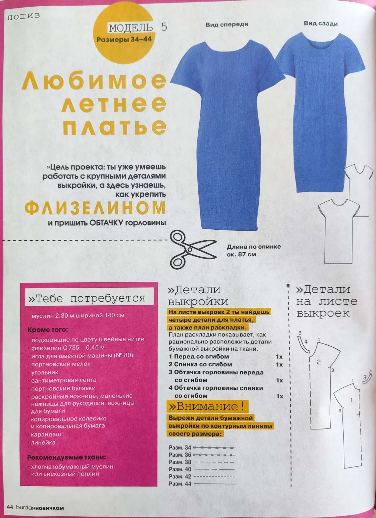 Burda. Мой курс по шитью для начинающих купить в Москве - цена 690.00 руб.