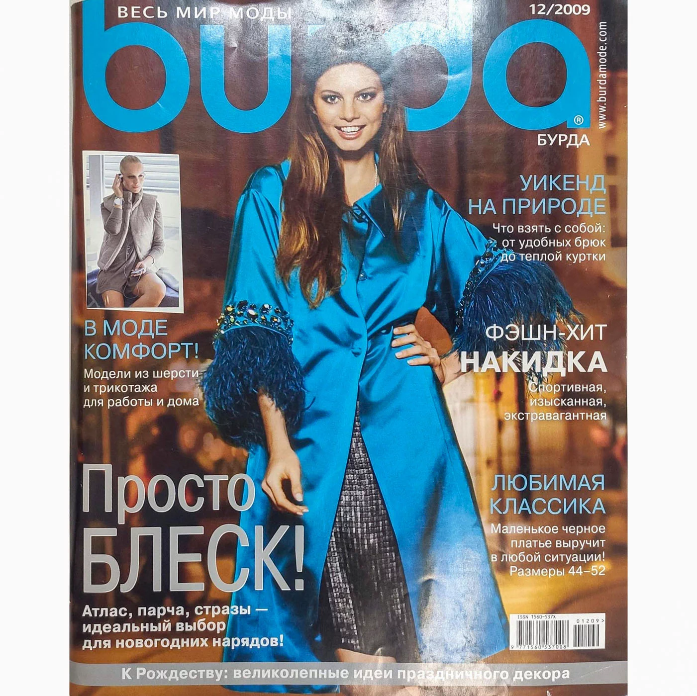 Журнал Burda № 12/2009 купить в Москве - цена 300.00 руб.