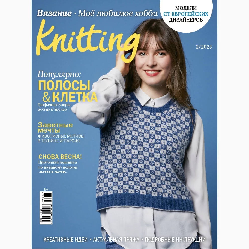 Журналы по вязанию. Купить в интернет-магазине paraskevat.ru