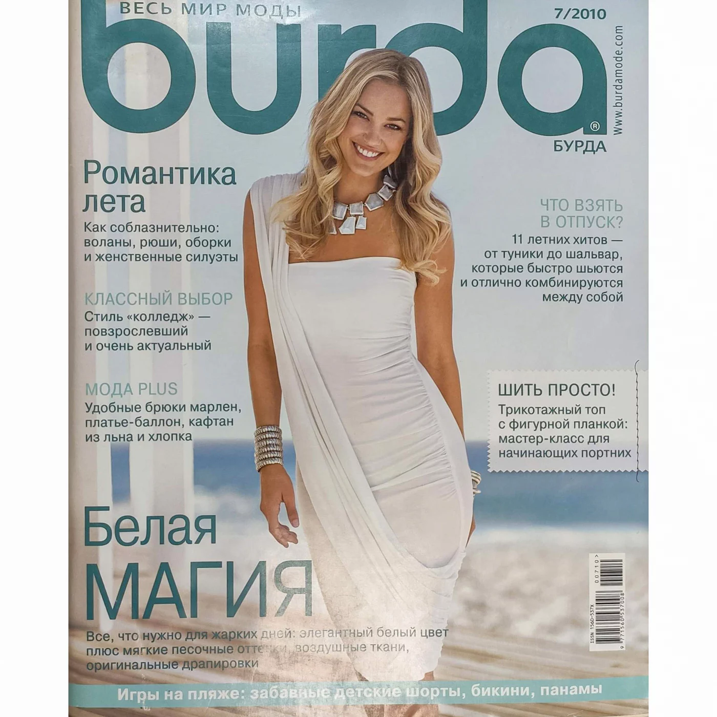 Журнал Burda № 07/2010 купить в Москве - цена 280.00 руб.