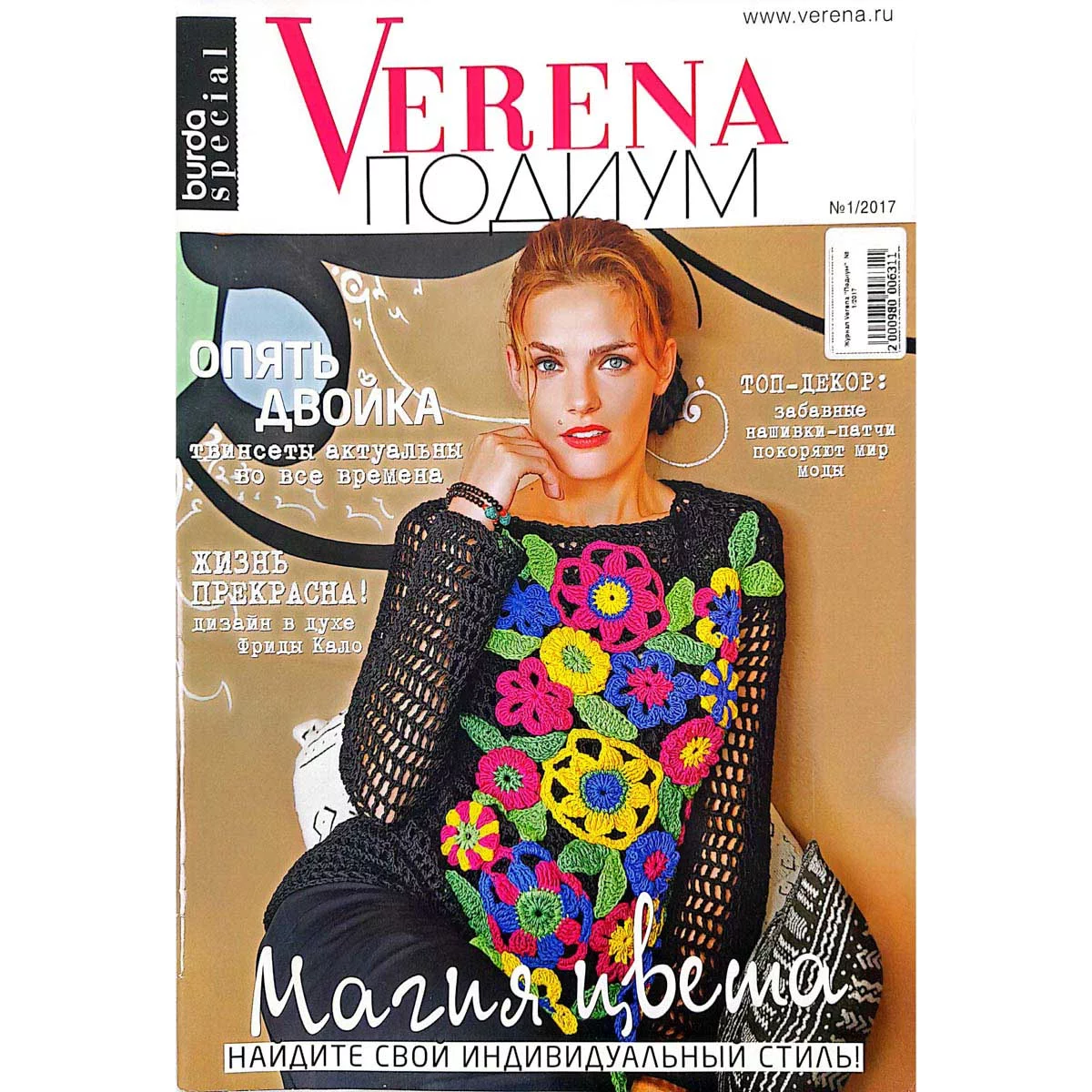 Журнал Verena 