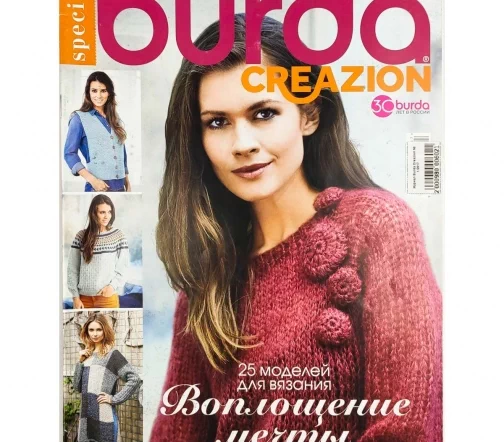 Журнал Burda Creazion № 1/2017