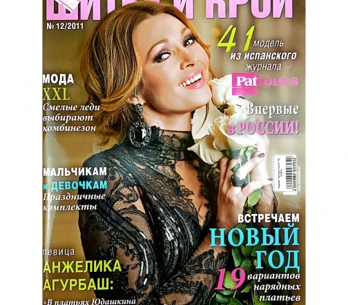 Журнал "Шитье и крой" № 12/2011