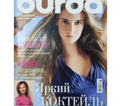 Журнал Burda № 11/2007