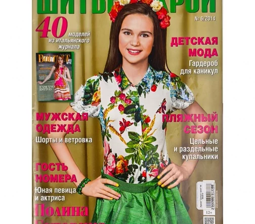 Журнал "Шитье и крой" № 06/2014
