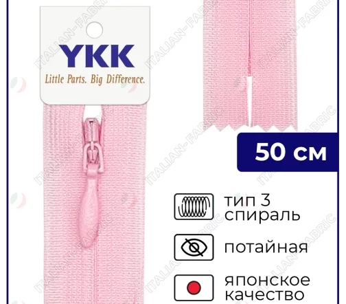 Молния YKK потайная неразъёмная, 50см, 3мм, цвет 513, розовый