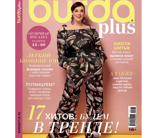 Журнал Burda Plus "Мода для полных" весна-лето 2022