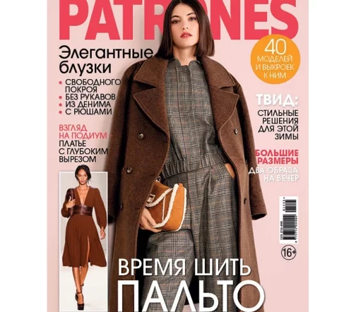 Журнал с выкройками Patrones 12/2025