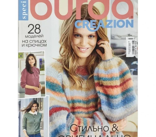 Журнал Burda Creazion № 5/2020