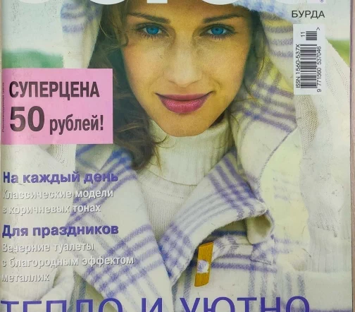 Журнал Burda № 11/2004