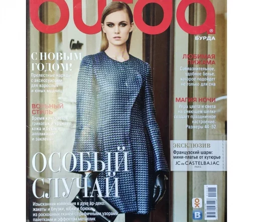 Журнал Burda № 12/2014