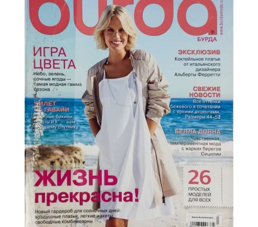 Журнал Burda № 04/2012
