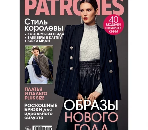Журнал Patrones 1/2023