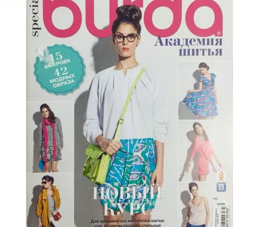 Журнал Burda "Академия шитья" 2015