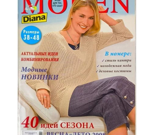 Журнал Diana Moden № 01-02/2008