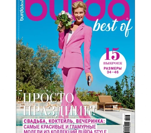 Журнал с выкройками Burda "Просто праздник!" 2023
