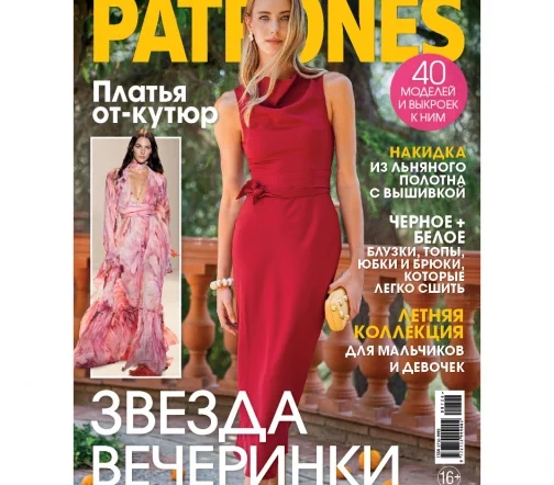 Журнал с выкройками Patrones 07/2026