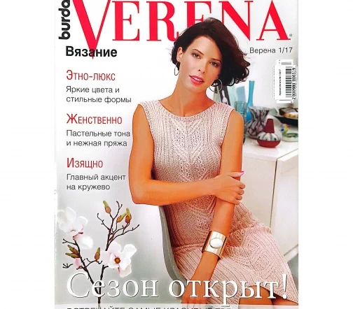 Журнал Verena № 1/2017
