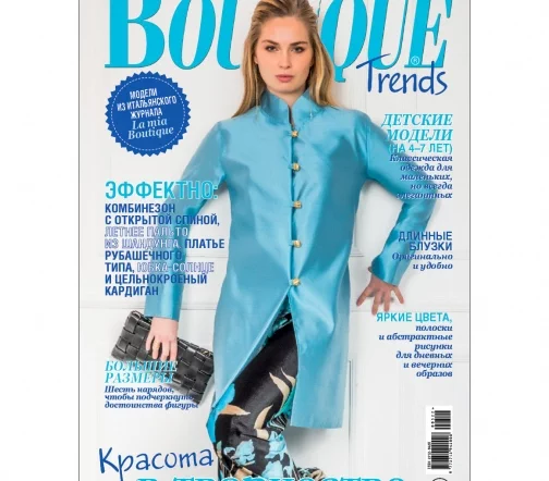 Журнал Boutique Trends май 2022