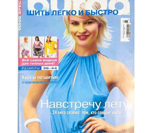 Журнал Burda "Шить легко и быстро" 1/2004