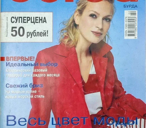Журнал Burda № 02/2005