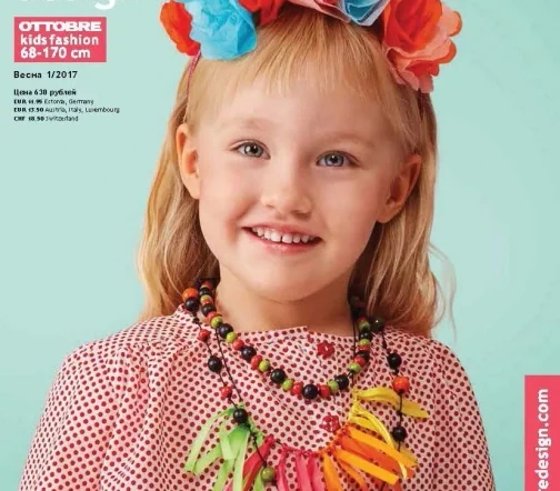 Журнал OTTOBRE kids Россия №1/2017, арт. OT-KR0117