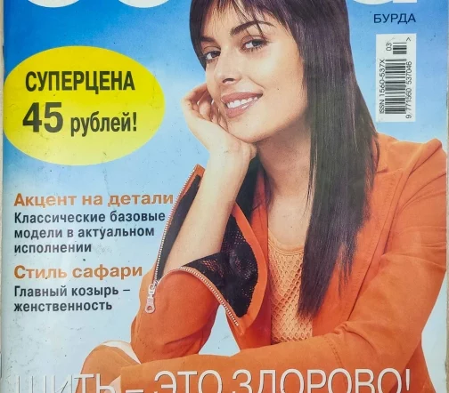 Журнал Burda № 03/2004
