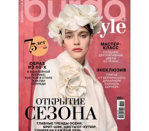Журнал с выкройками Burda № 09/2025