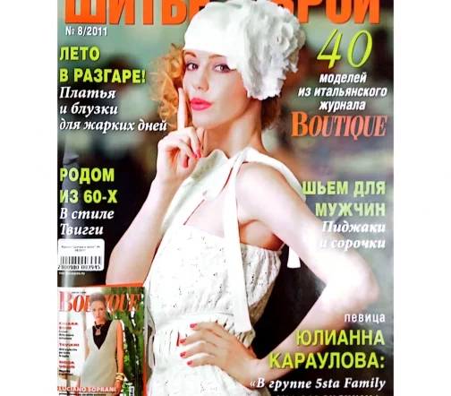 Журнал "Шитье и крой" № 08/2011