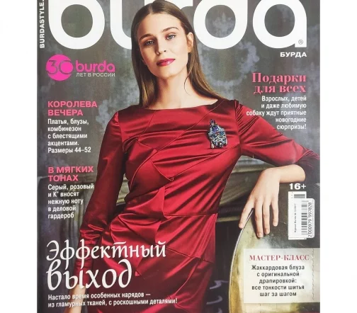 Журнал Burda № 12/2017