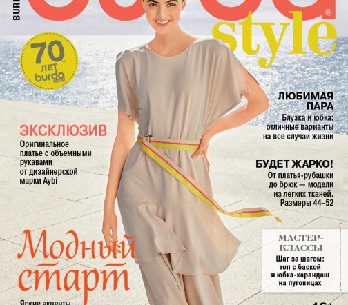 Журнал Burda № 05/2020