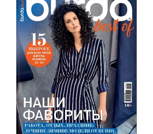 Журнал Burda "Лучшие зимние модели" 2023