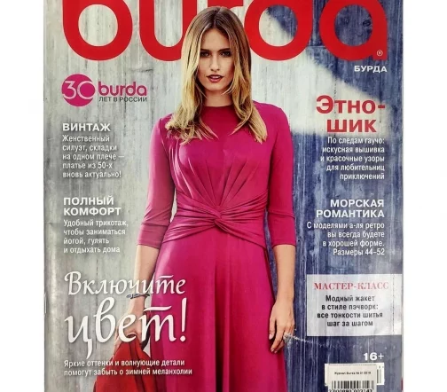 Журнал Burda № 01/2018