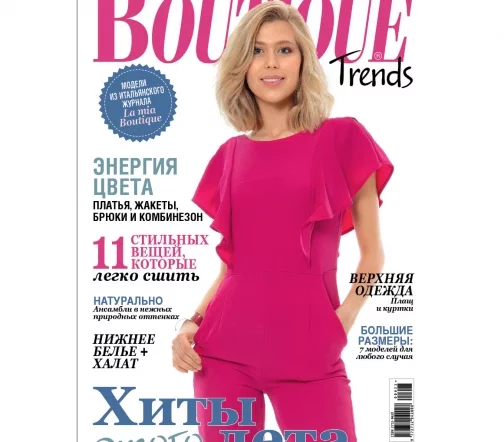 Журнал Boutique Trends июнь 2023