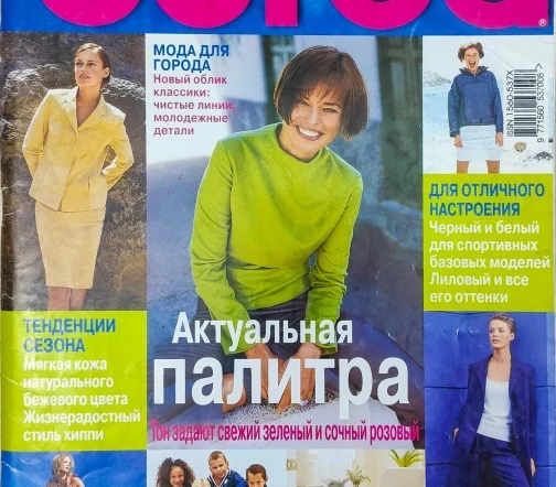 Журнал Burda № 01/2000