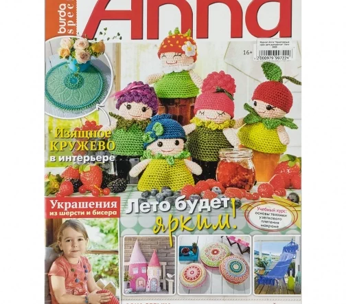 Журнал Anna "Креативные идеи для рукоделия" Лето 2020