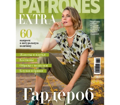 Журнал с выкройками Patrones Extra "Гардероб на каждый день" ВЕСНА 2024