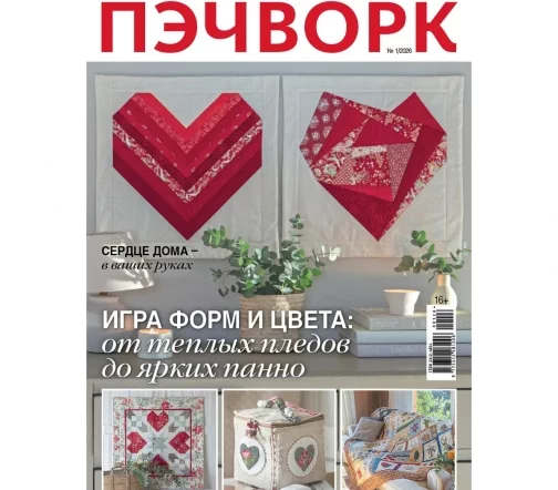 Журнал Burda "Пэчворк" № 1/2026