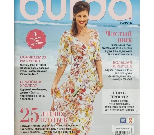 Журнал Burda № 06/2016