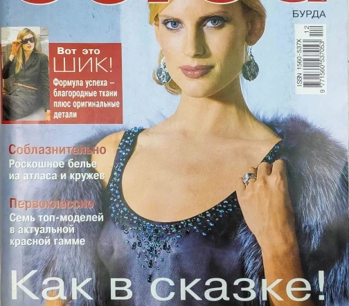 Журнал Burda № 12/2005
